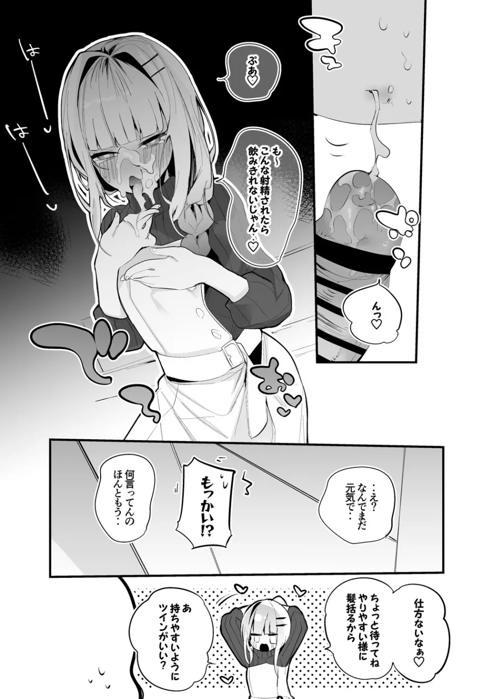 リゼ・ヘルエスタは使われたい編 - page6