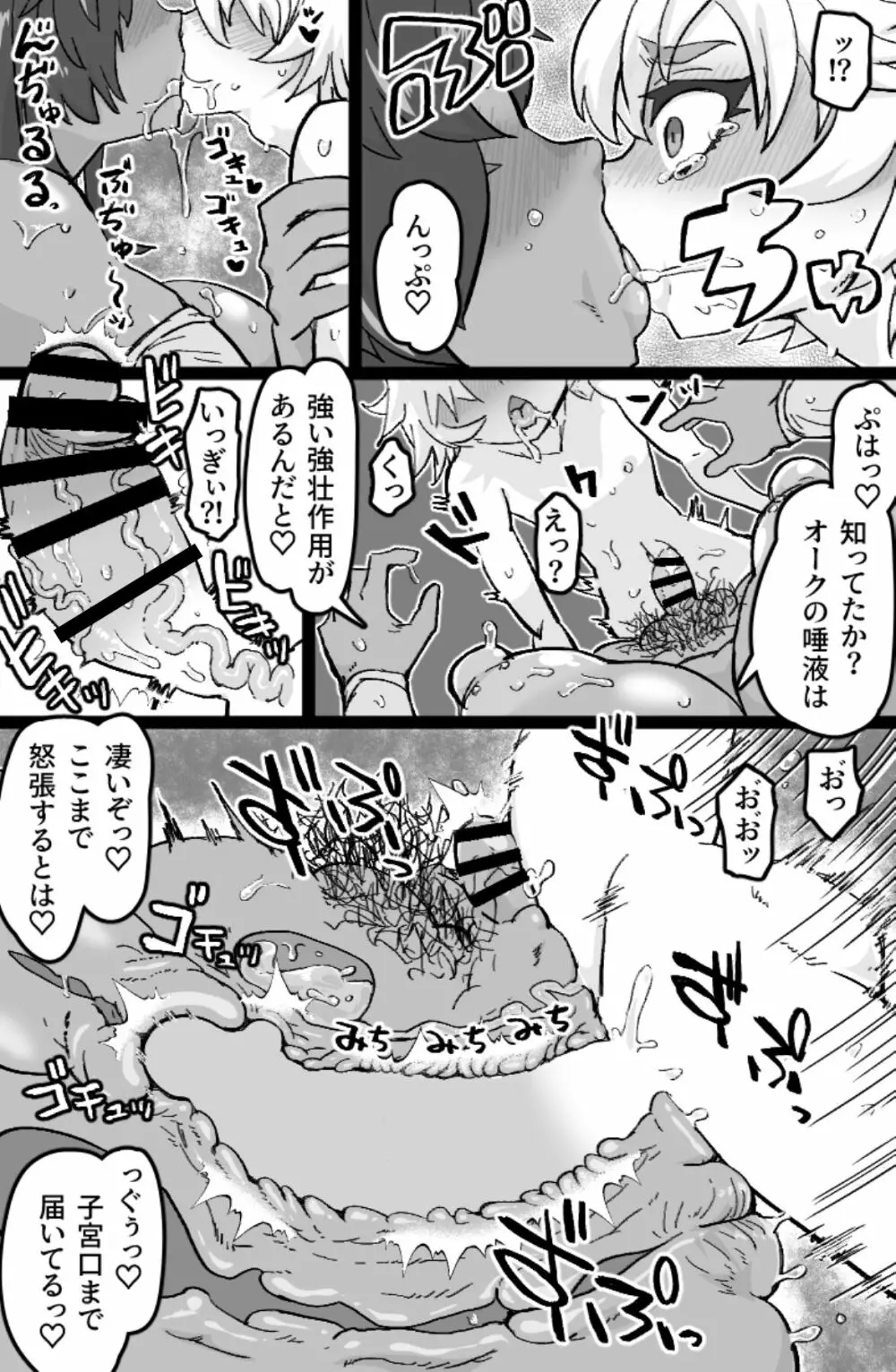 メスオークの筆下ろしックス - page12