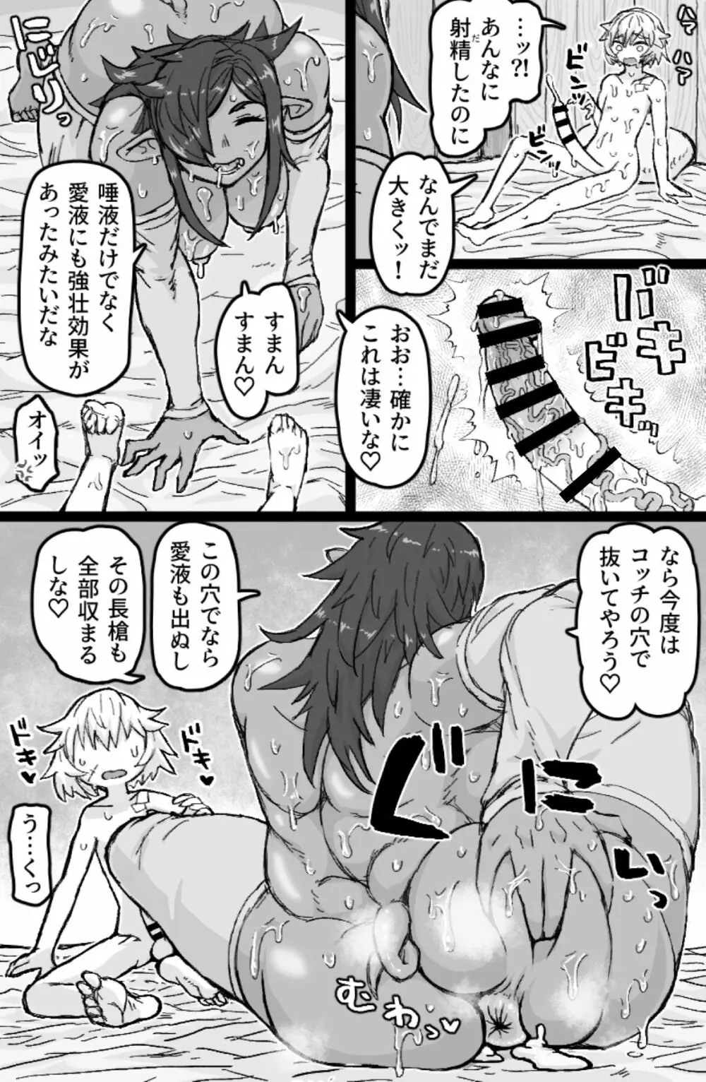 メスオークの筆下ろしックス - page15