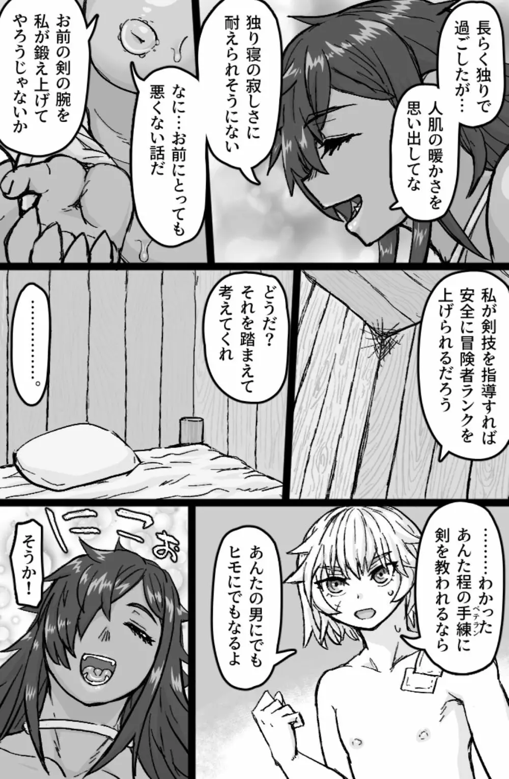 メスオークの筆下ろしックス - page24