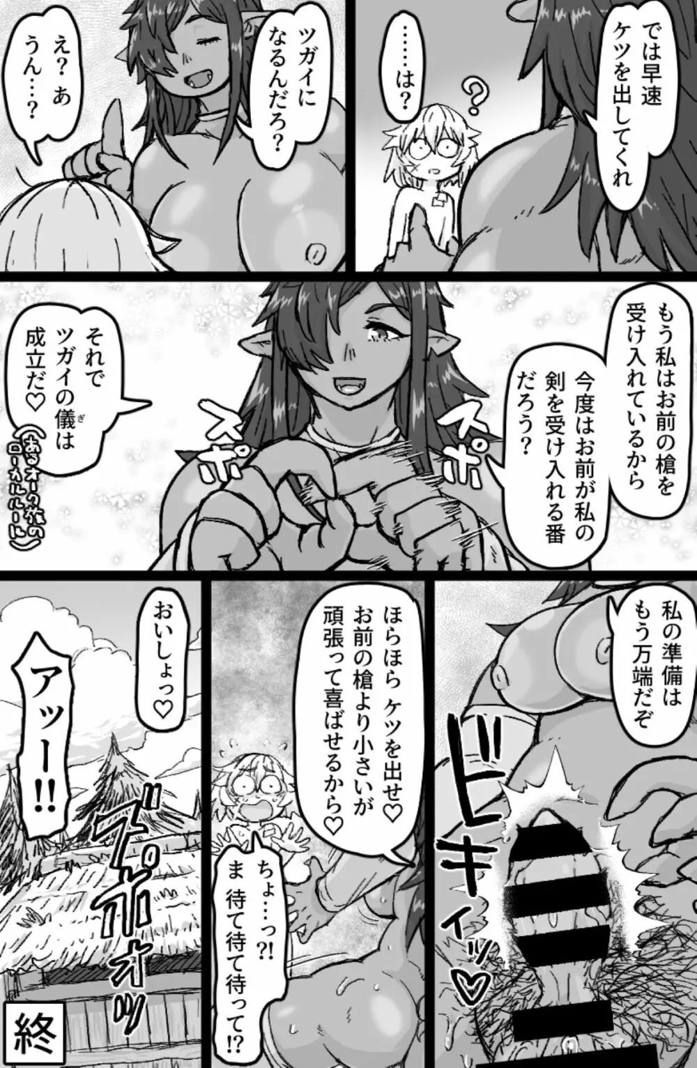 メスオークの筆下ろしックス - page25