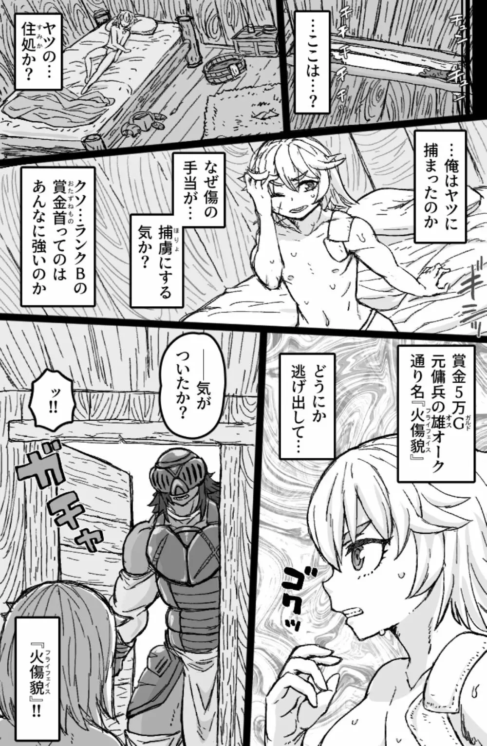 メスオークの筆下ろしックス - page4