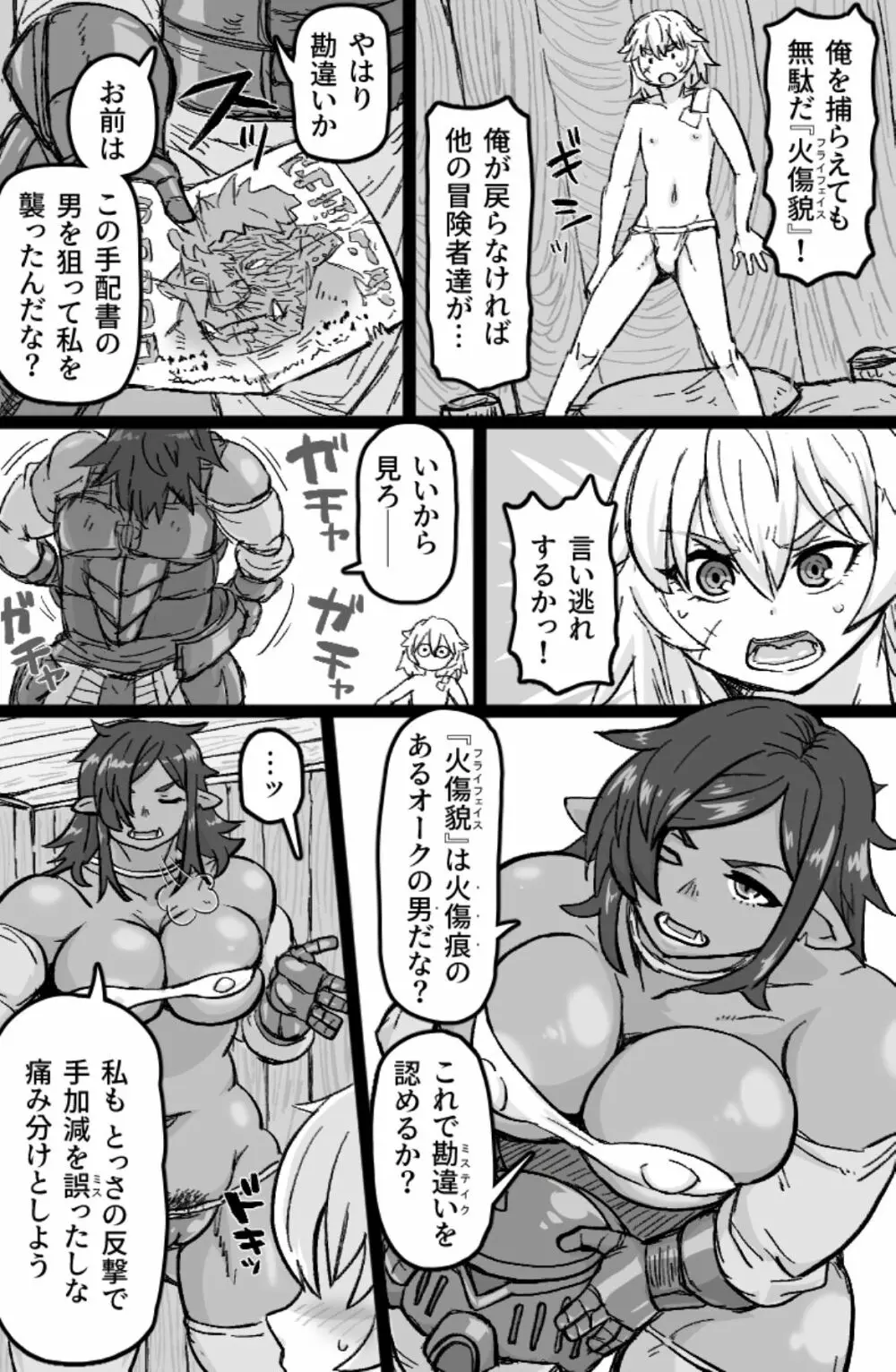 メスオークの筆下ろしックス - page5