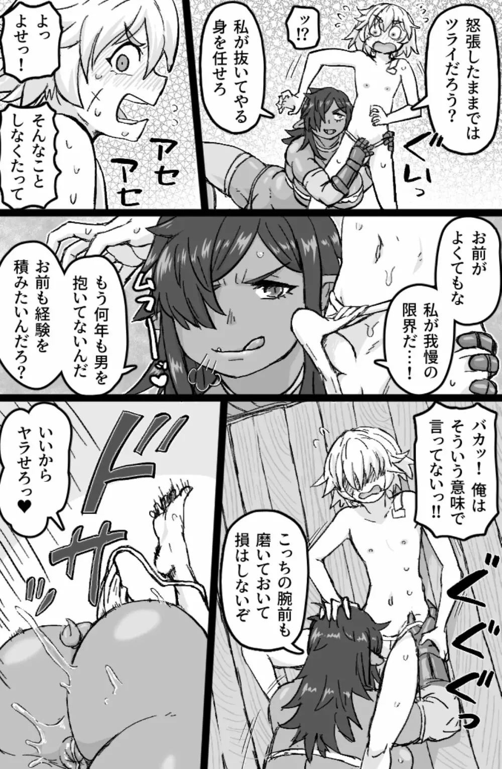 メスオークの筆下ろしックス - page7