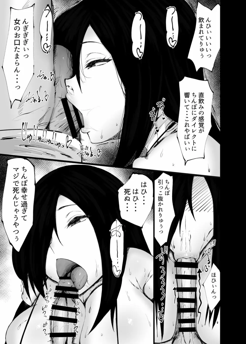 アンドロイド買ったらえっち過ぎてアヘらされる話 - page17