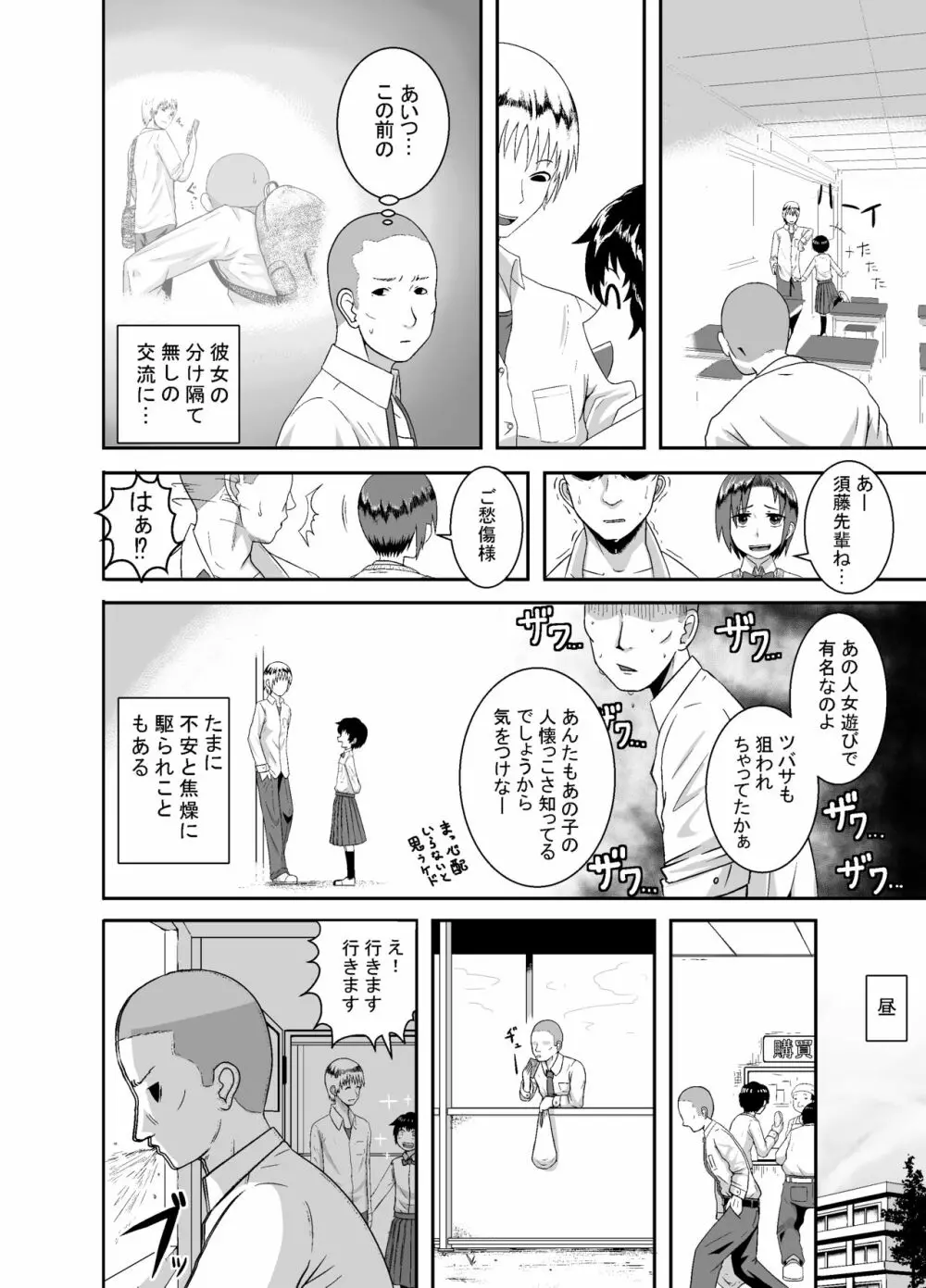 君がヤられるくらいなら～元気っ娘クライシス～ - page11