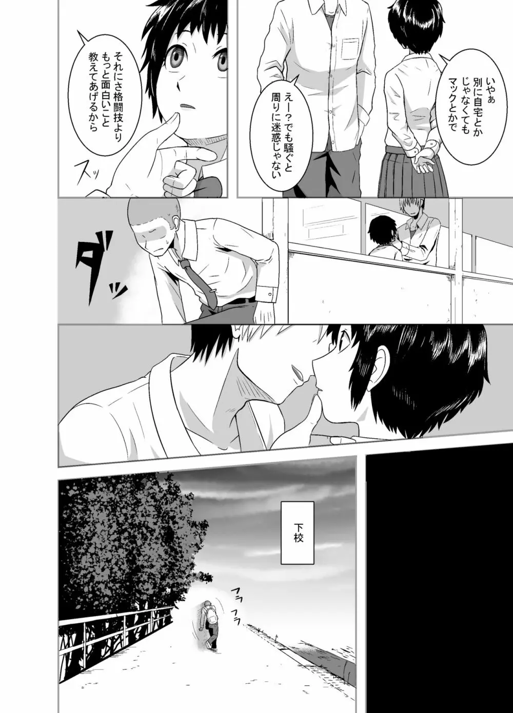 君がヤられるくらいなら～元気っ娘クライシス～ - page13