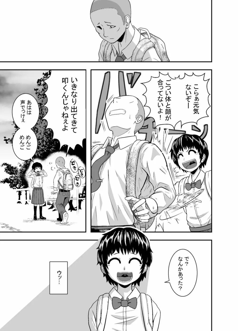 君がヤられるくらいなら～元気っ娘クライシス～ - page14