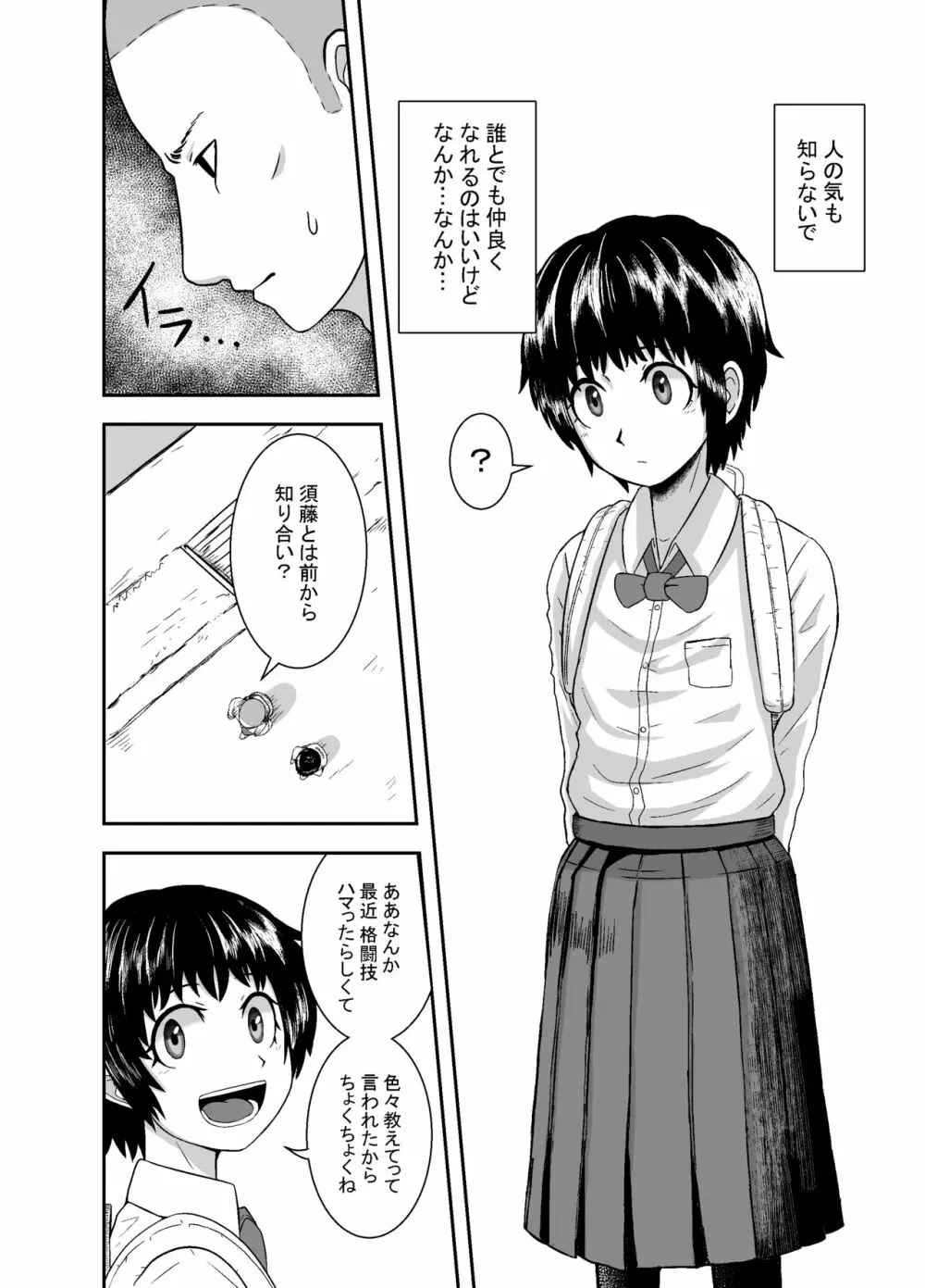 君がヤられるくらいなら～元気っ娘クライシス～ - page15