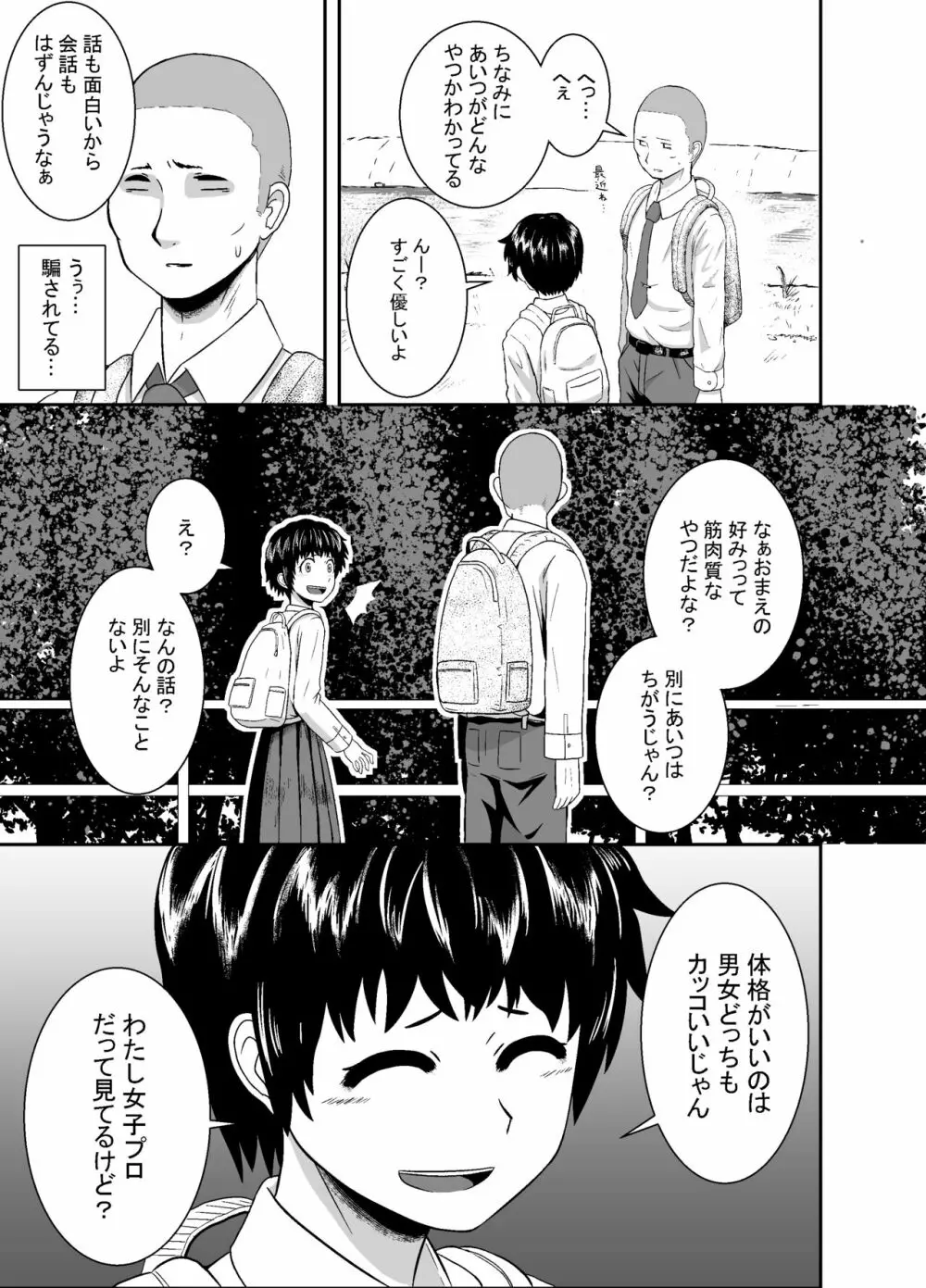 君がヤられるくらいなら～元気っ娘クライシス～ - page16