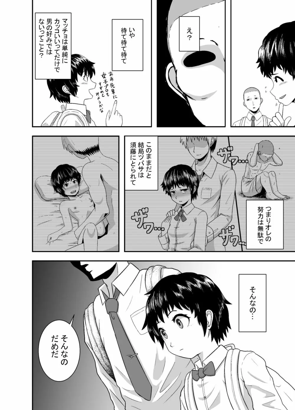 君がヤられるくらいなら～元気っ娘クライシス～ - page17