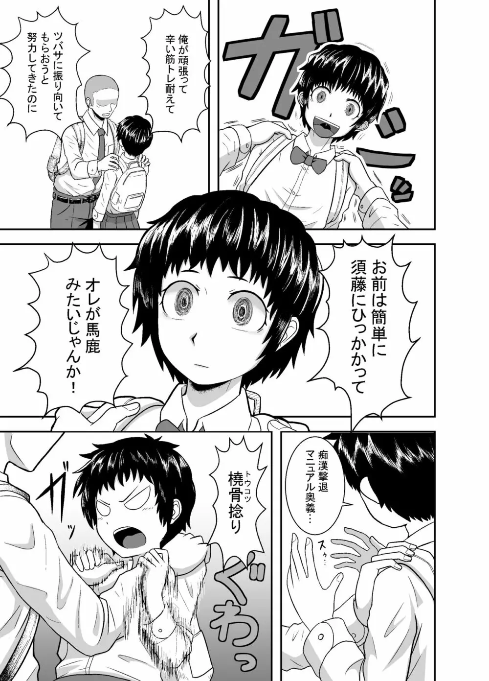 君がヤられるくらいなら～元気っ娘クライシス～ - page18