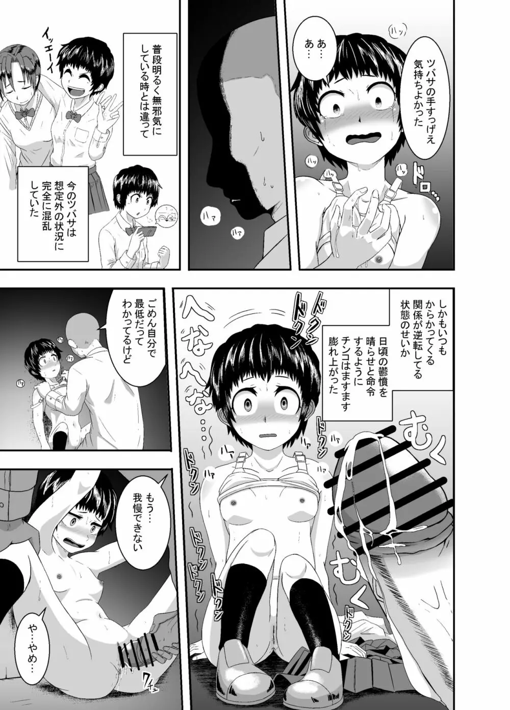 君がヤられるくらいなら～元気っ娘クライシス～ - page30