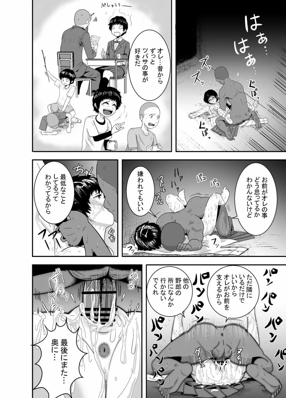 君がヤられるくらいなら～元気っ娘クライシス～ - page51