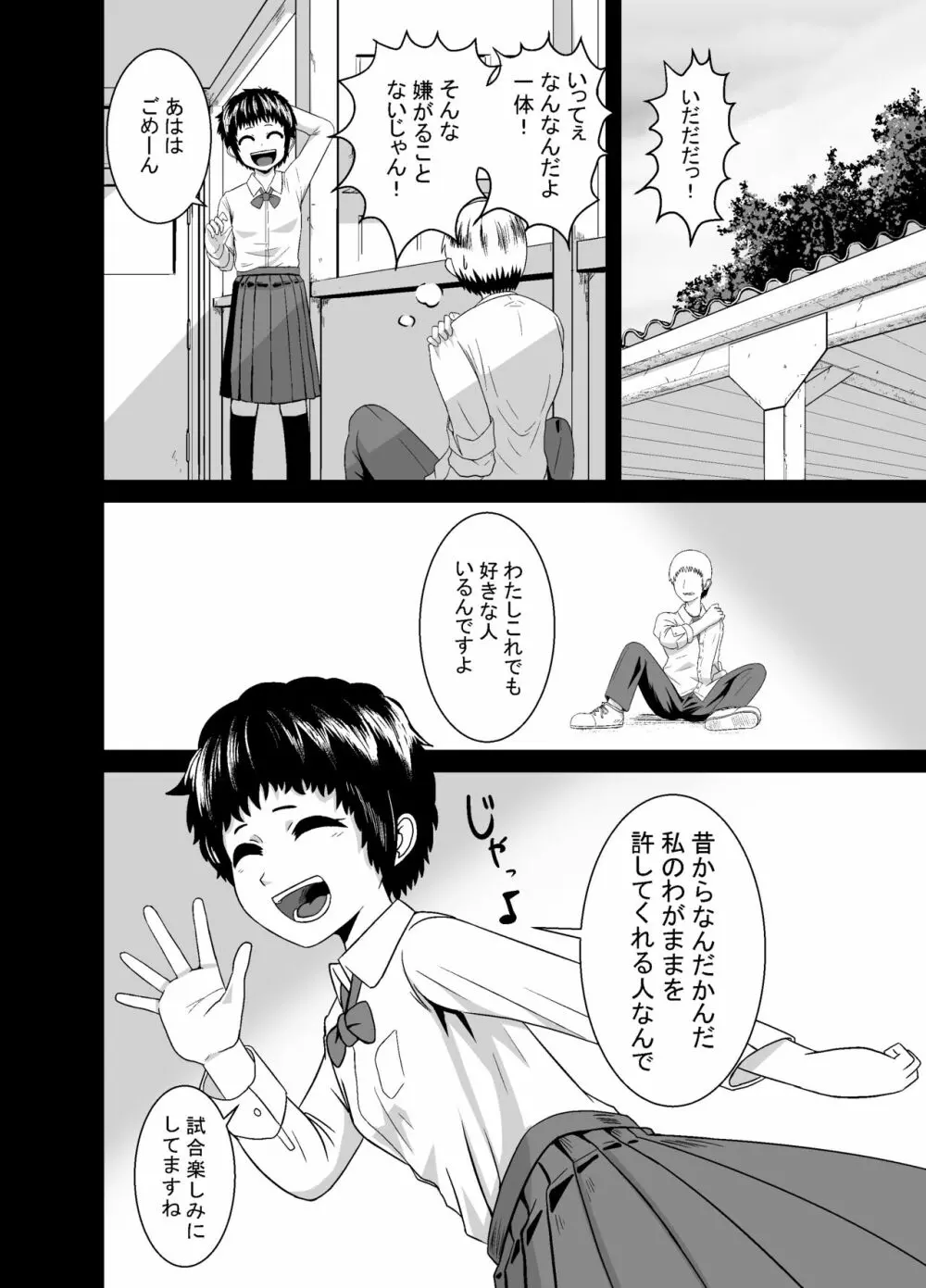 君がヤられるくらいなら～元気っ娘クライシス～ - page53