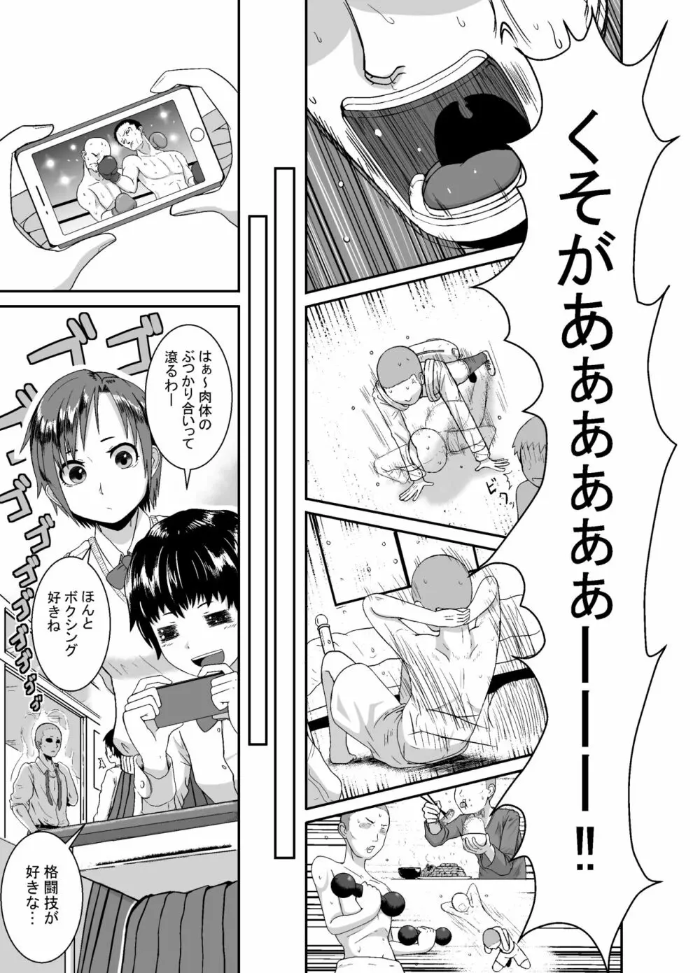 君がヤられるくらいなら～元気っ娘クライシス～ - page6