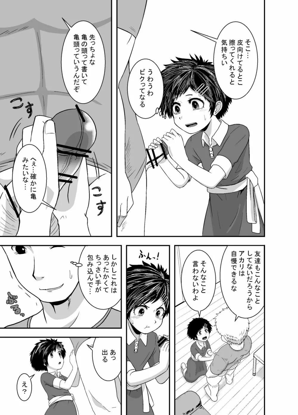 頑張ってるよアカリちゃん - page12