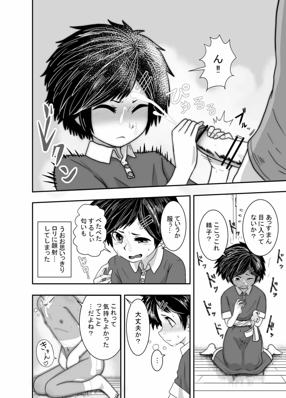 頑張ってるよアカリちゃん - page13