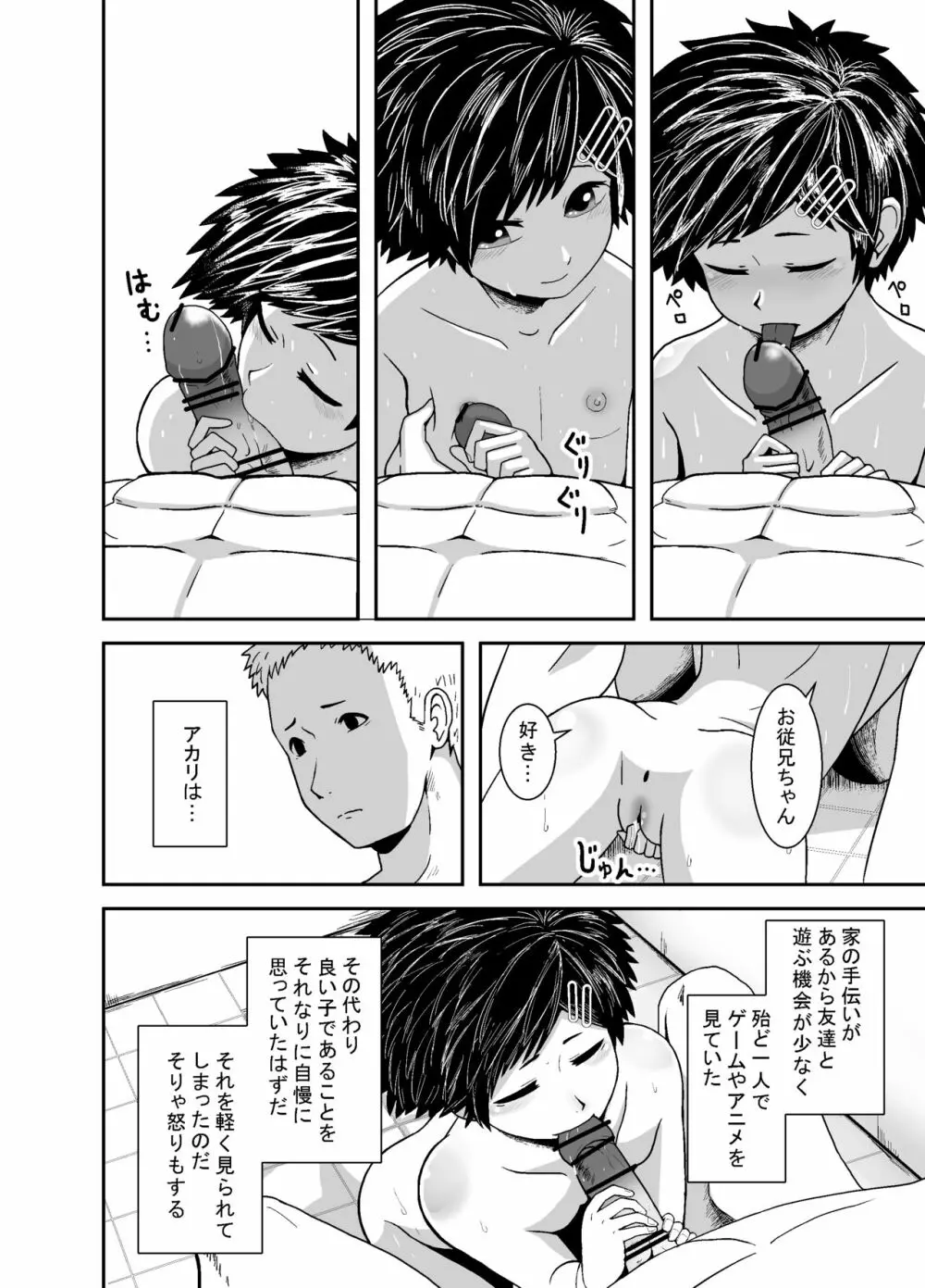 頑張ってるよアカリちゃん - page29