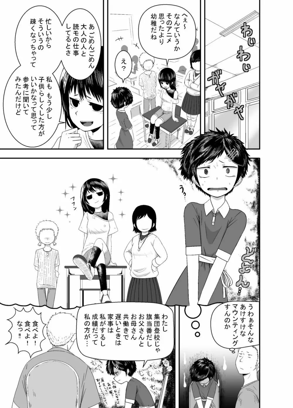 頑張ってるよアカリちゃん - page4