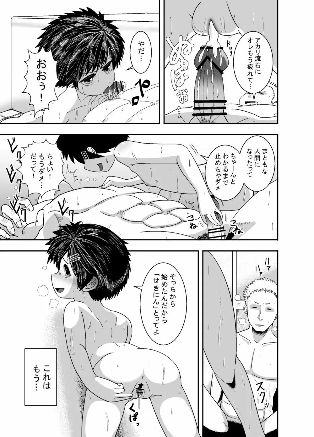 頑張ってるよアカリちゃん - page42