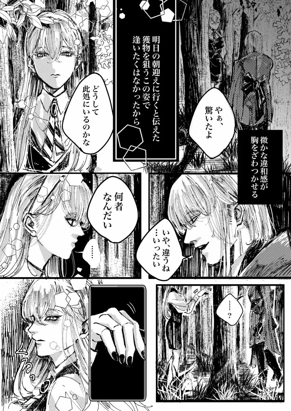 ケリュネイアの本懐 - page12