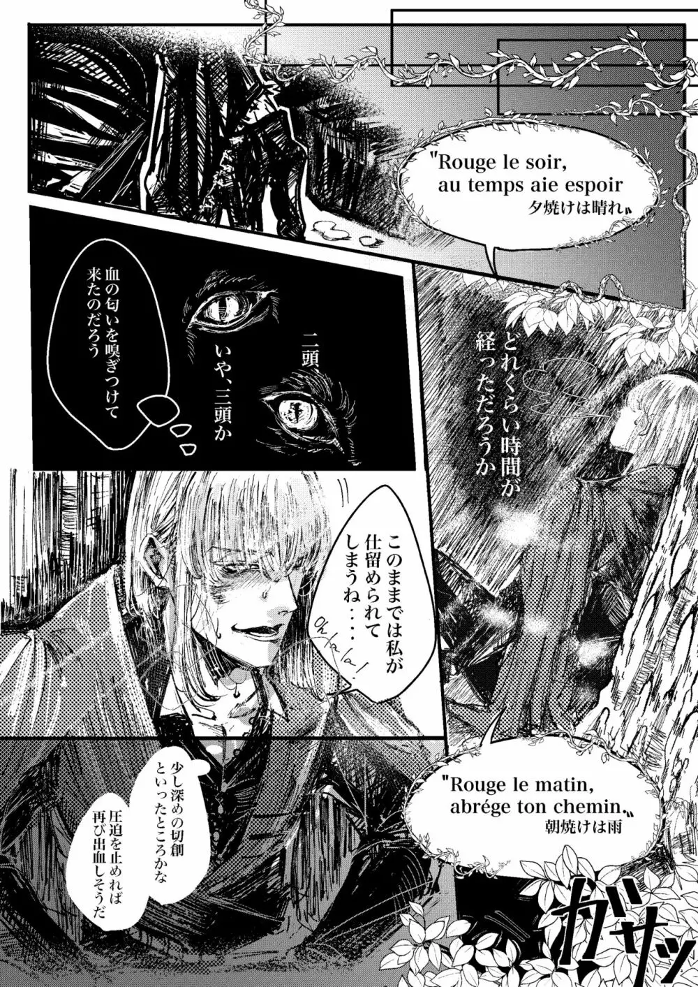 ケリュネイアの本懐 - page18