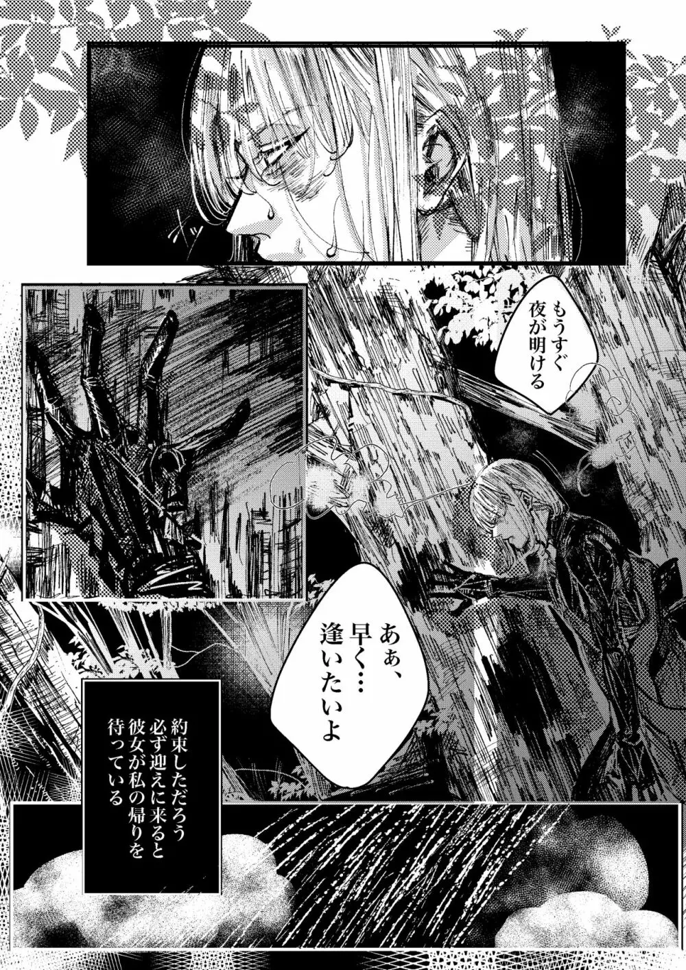 ケリュネイアの本懐 - page21