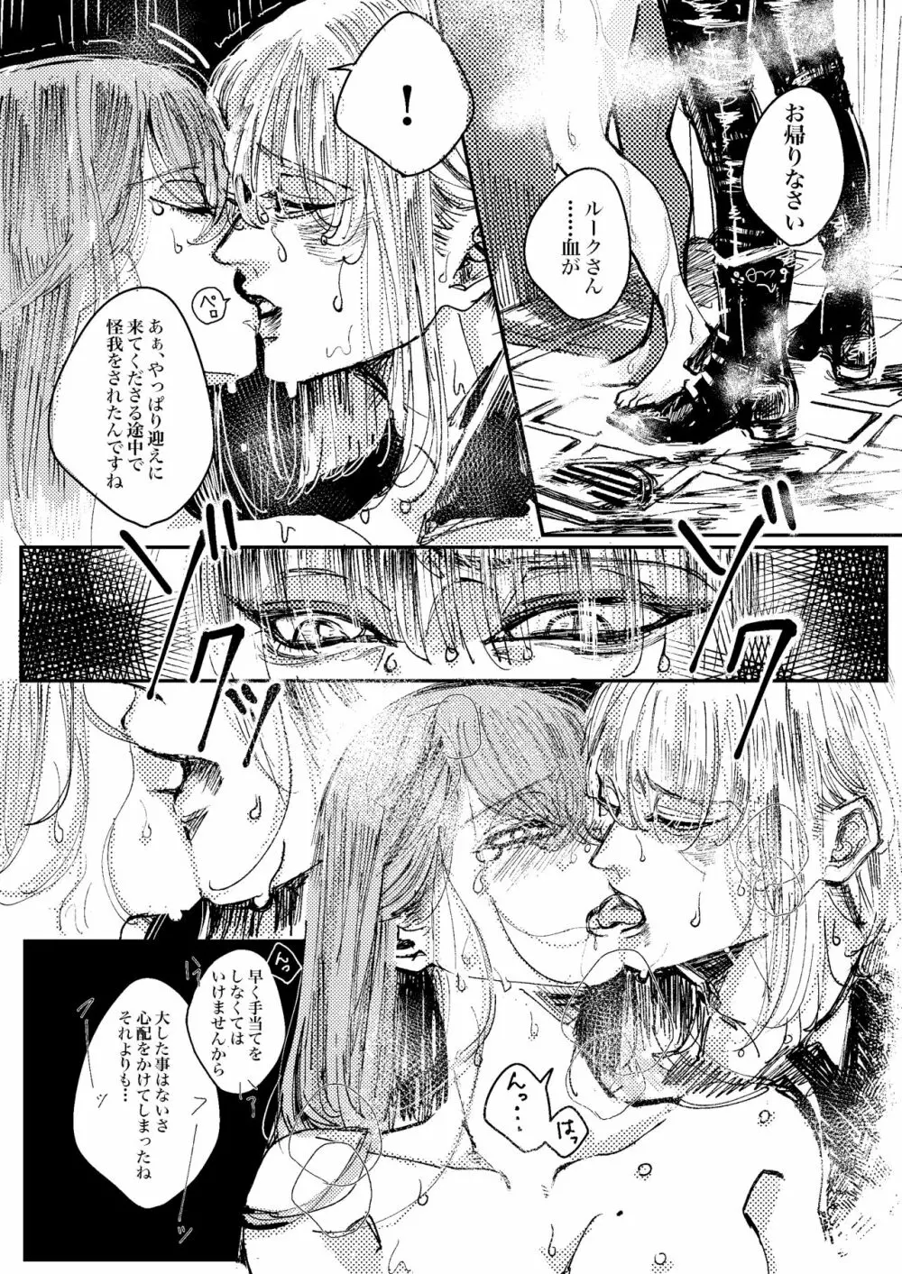 ケリュネイアの本懐 - page25