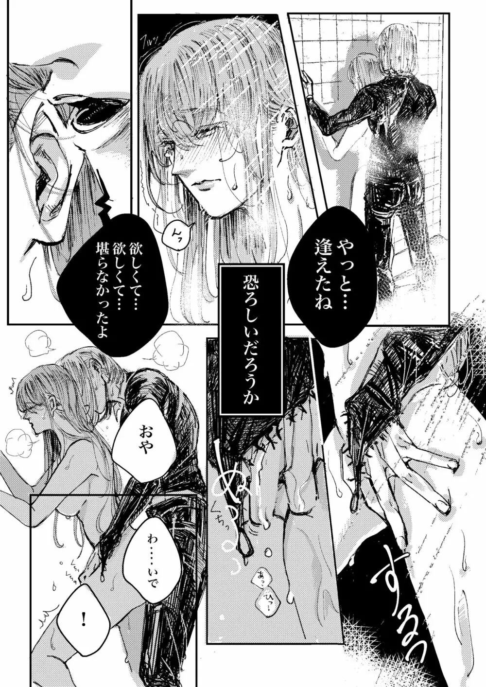 ケリュネイアの本懐 - page27