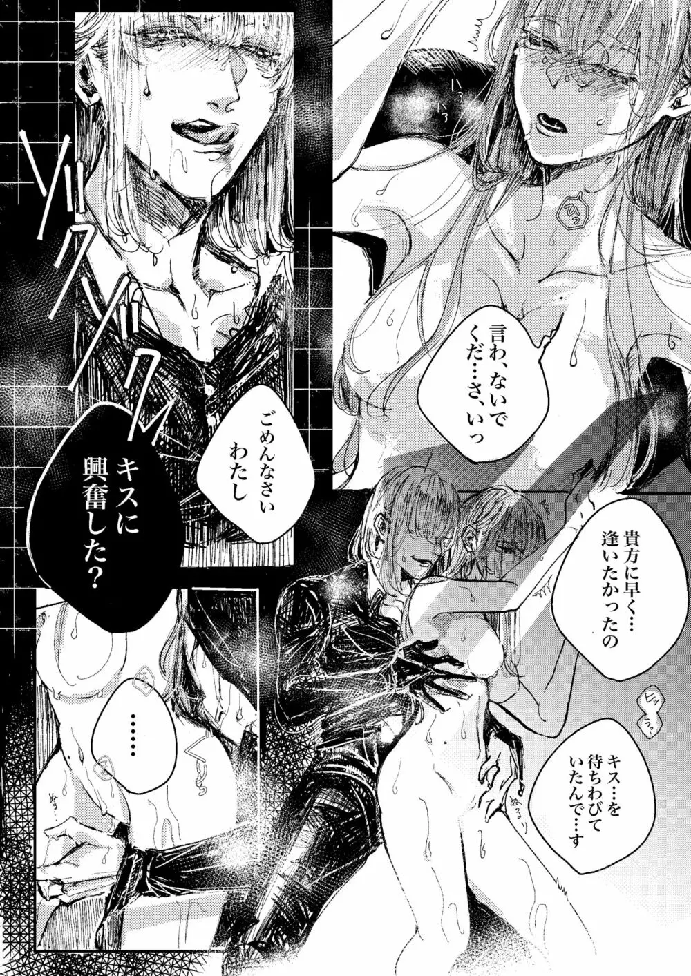 ケリュネイアの本懐 - page28