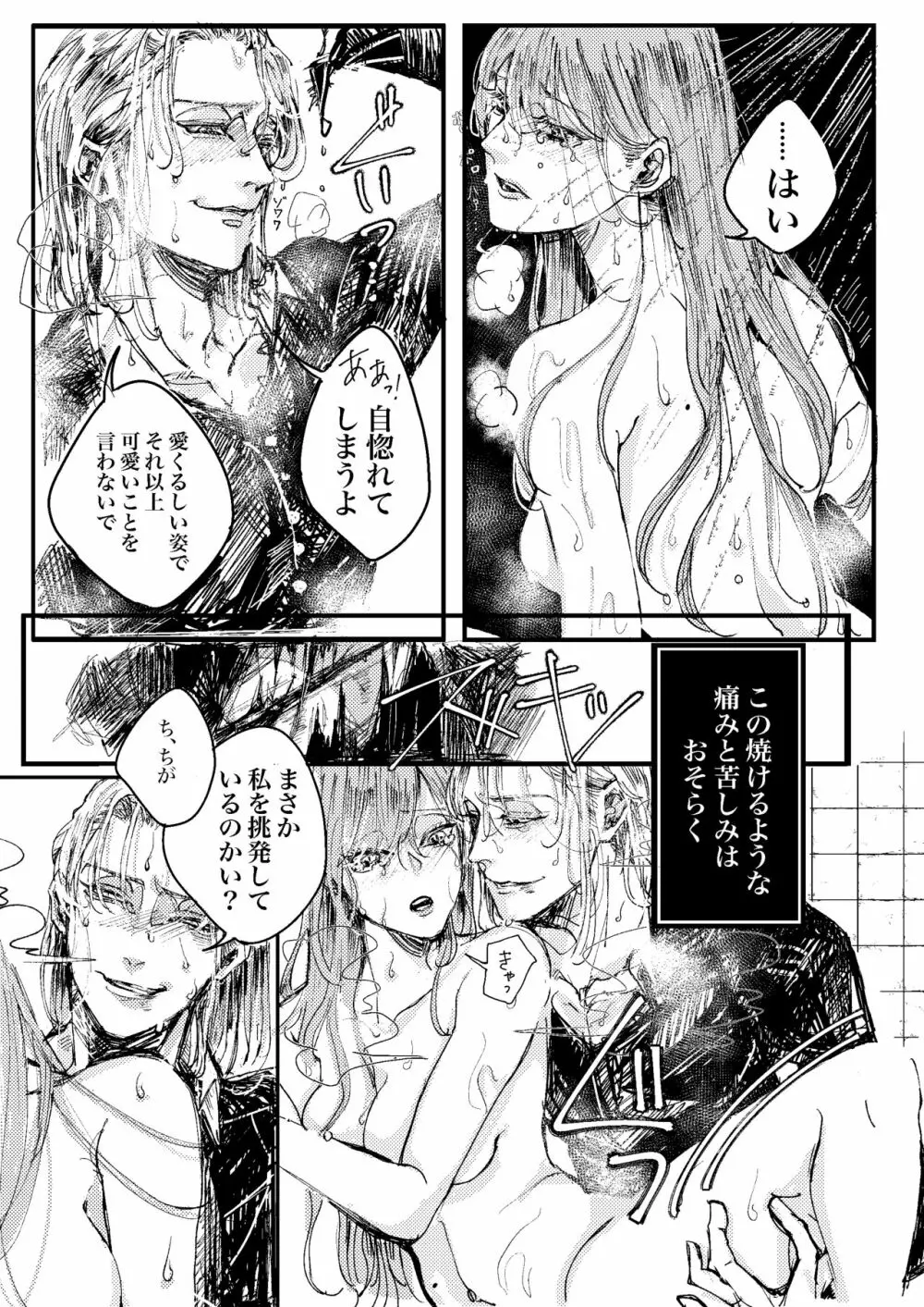 ケリュネイアの本懐 - page29