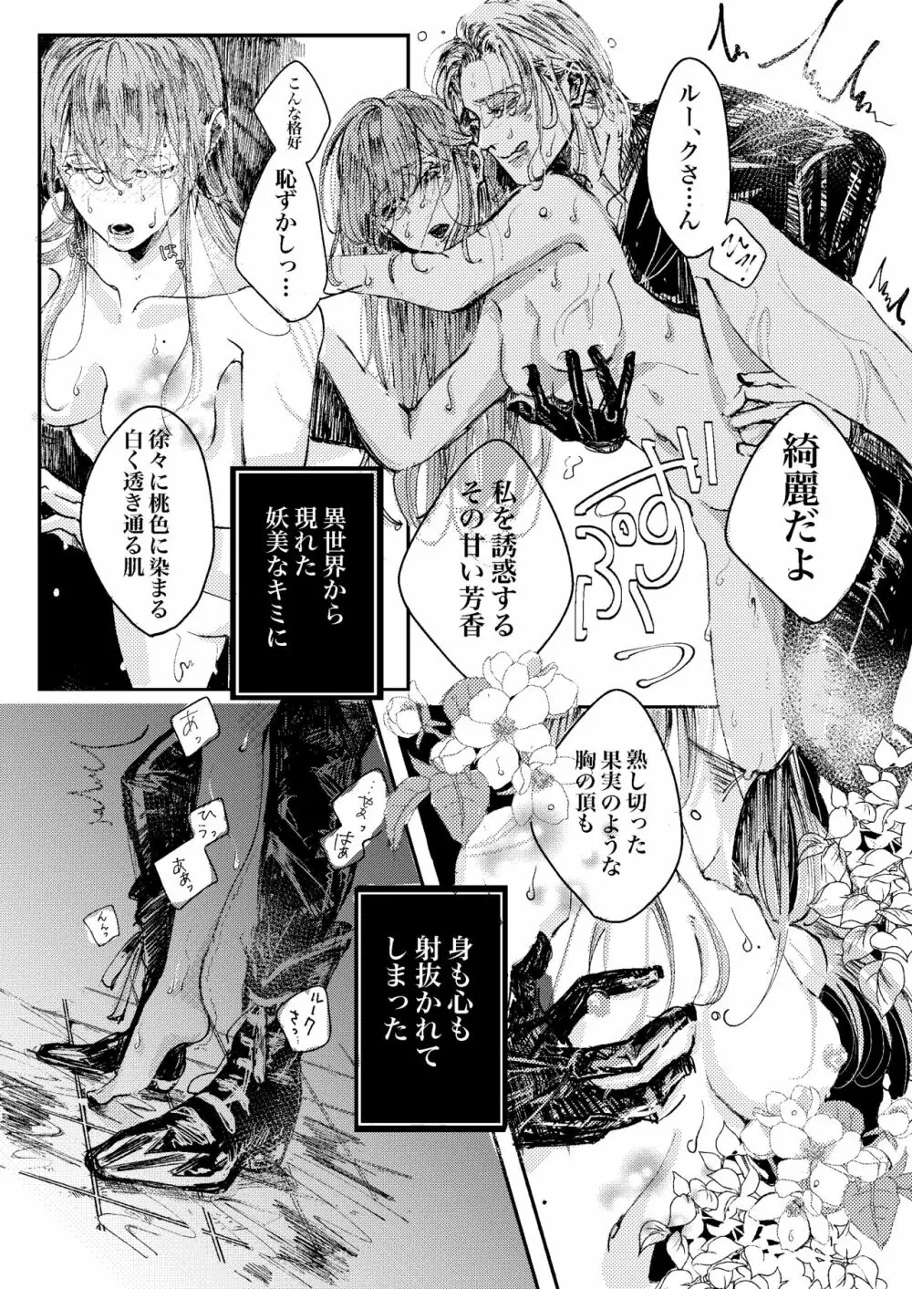 ケリュネイアの本懐 - page30