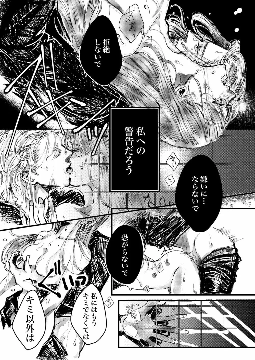 ケリュネイアの本懐 - page31