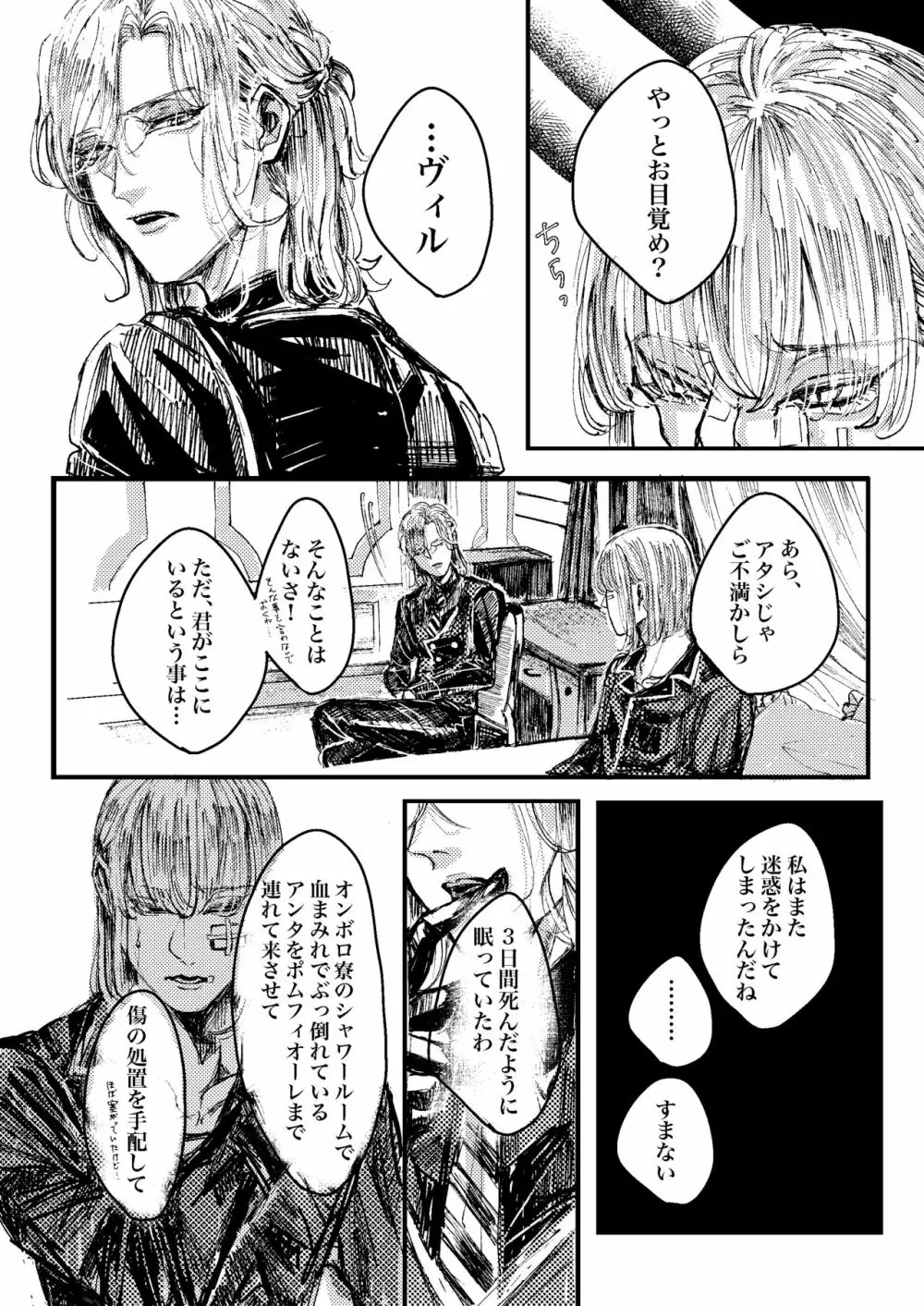 ケリュネイアの本懐 - page35