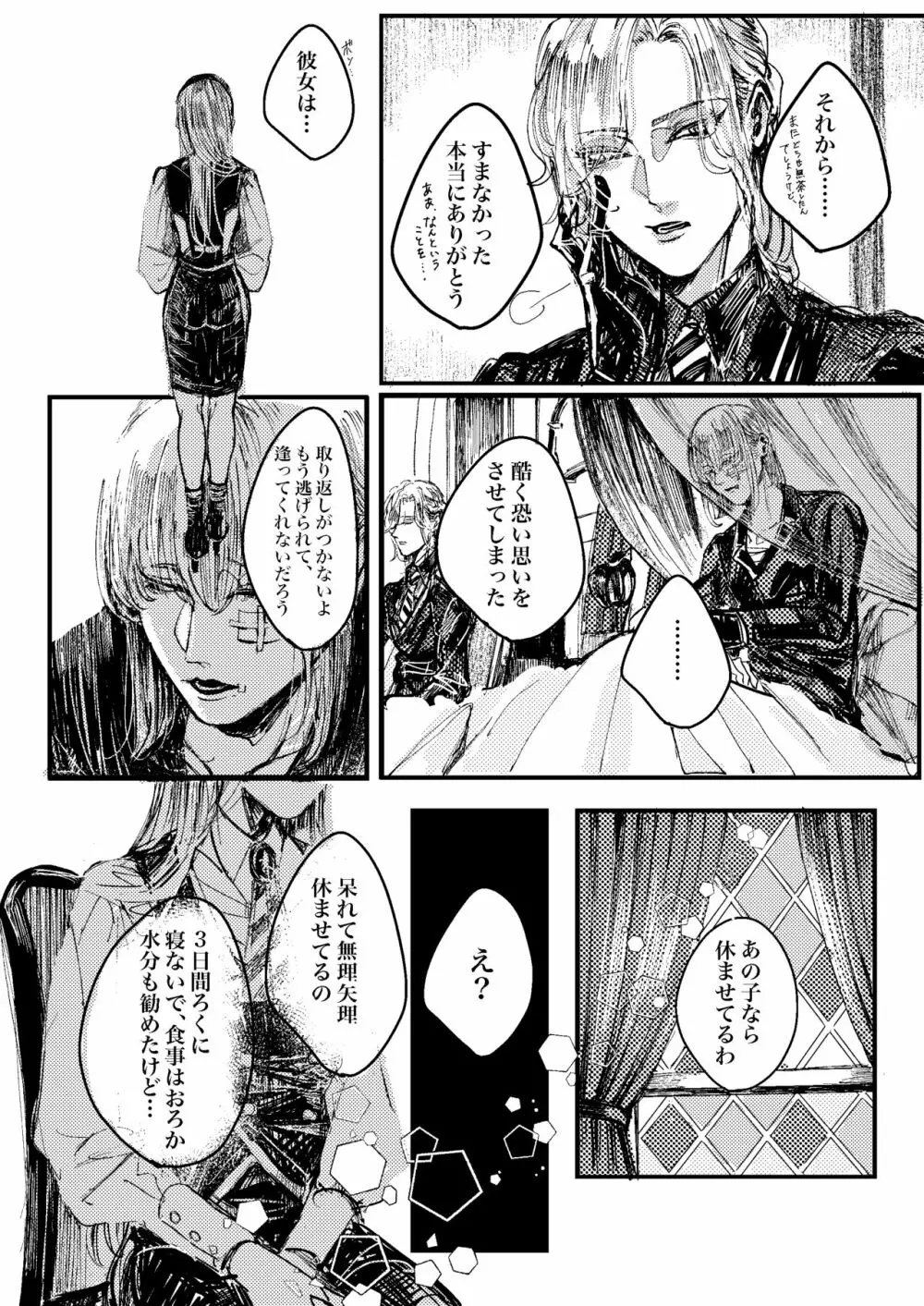 ケリュネイアの本懐 - page36