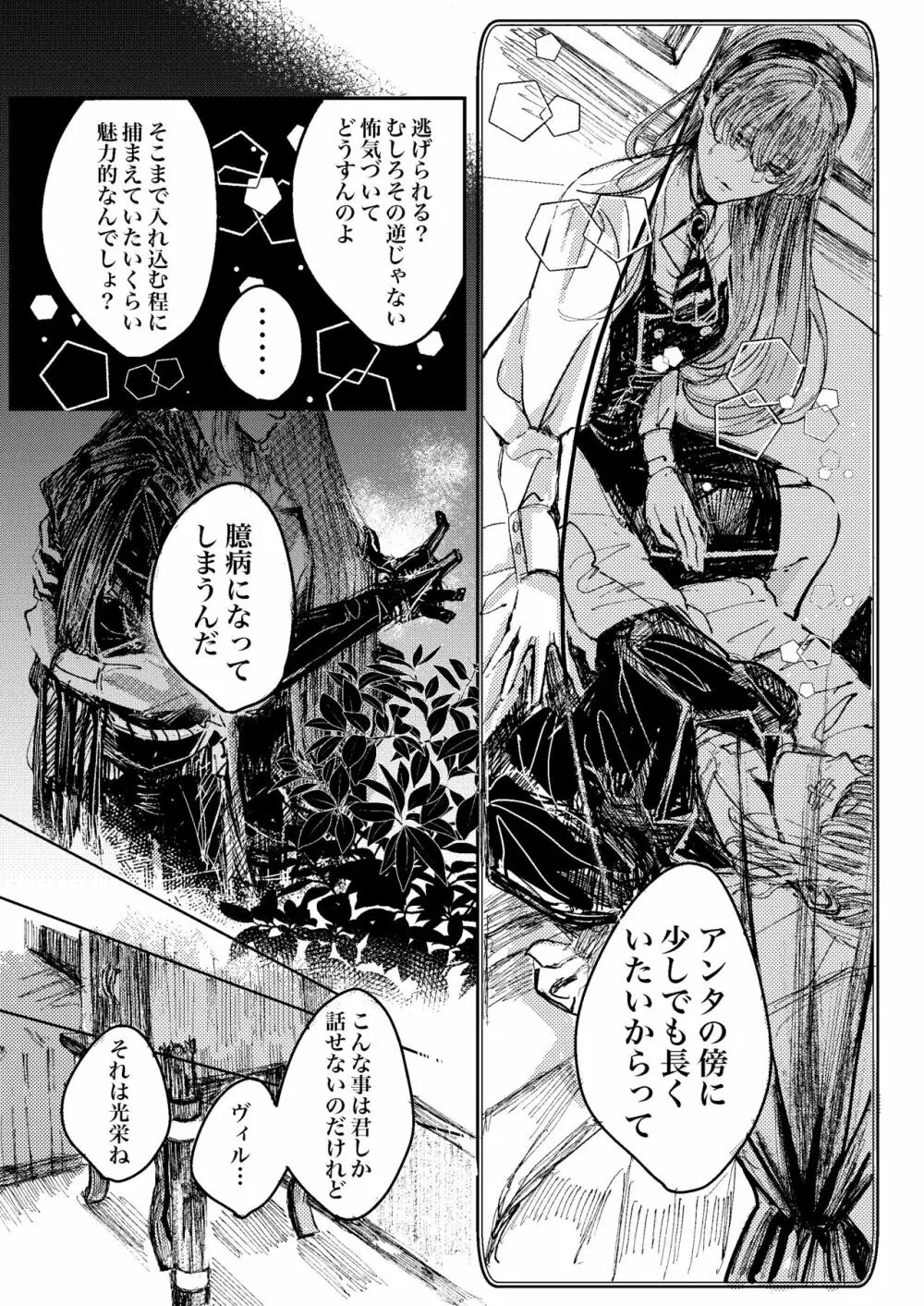 ケリュネイアの本懐 - page37