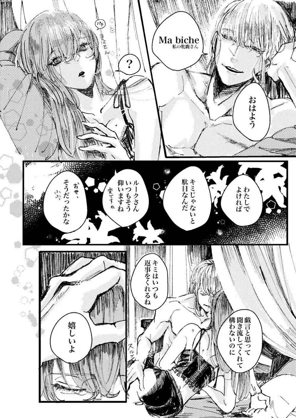 ケリュネイアの本懐 - page4