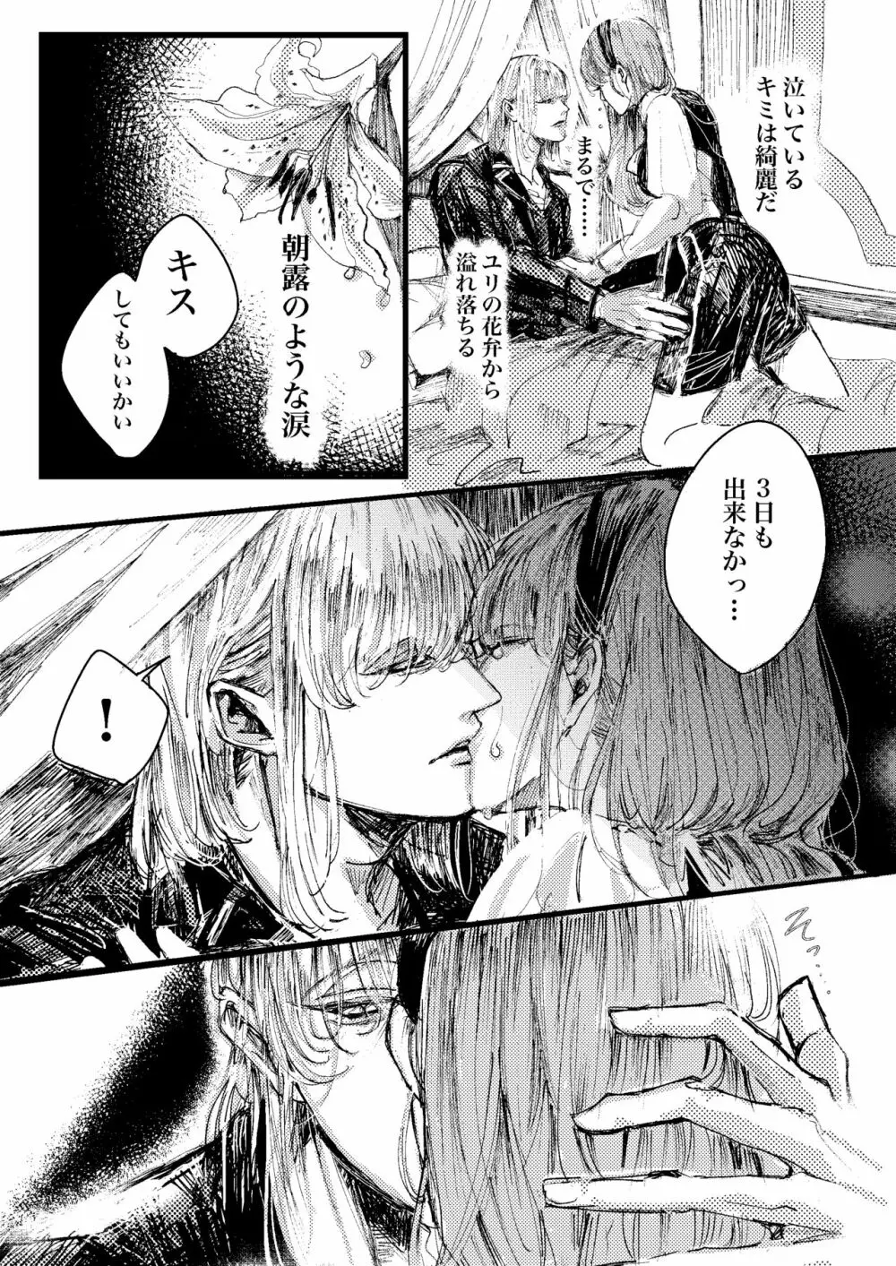 ケリュネイアの本懐 - page41