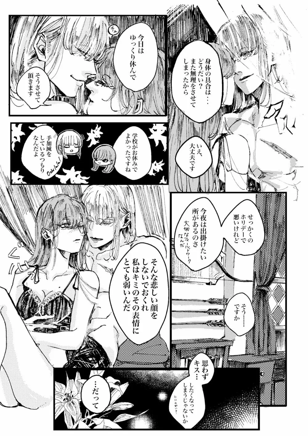 ケリュネイアの本懐 - page5