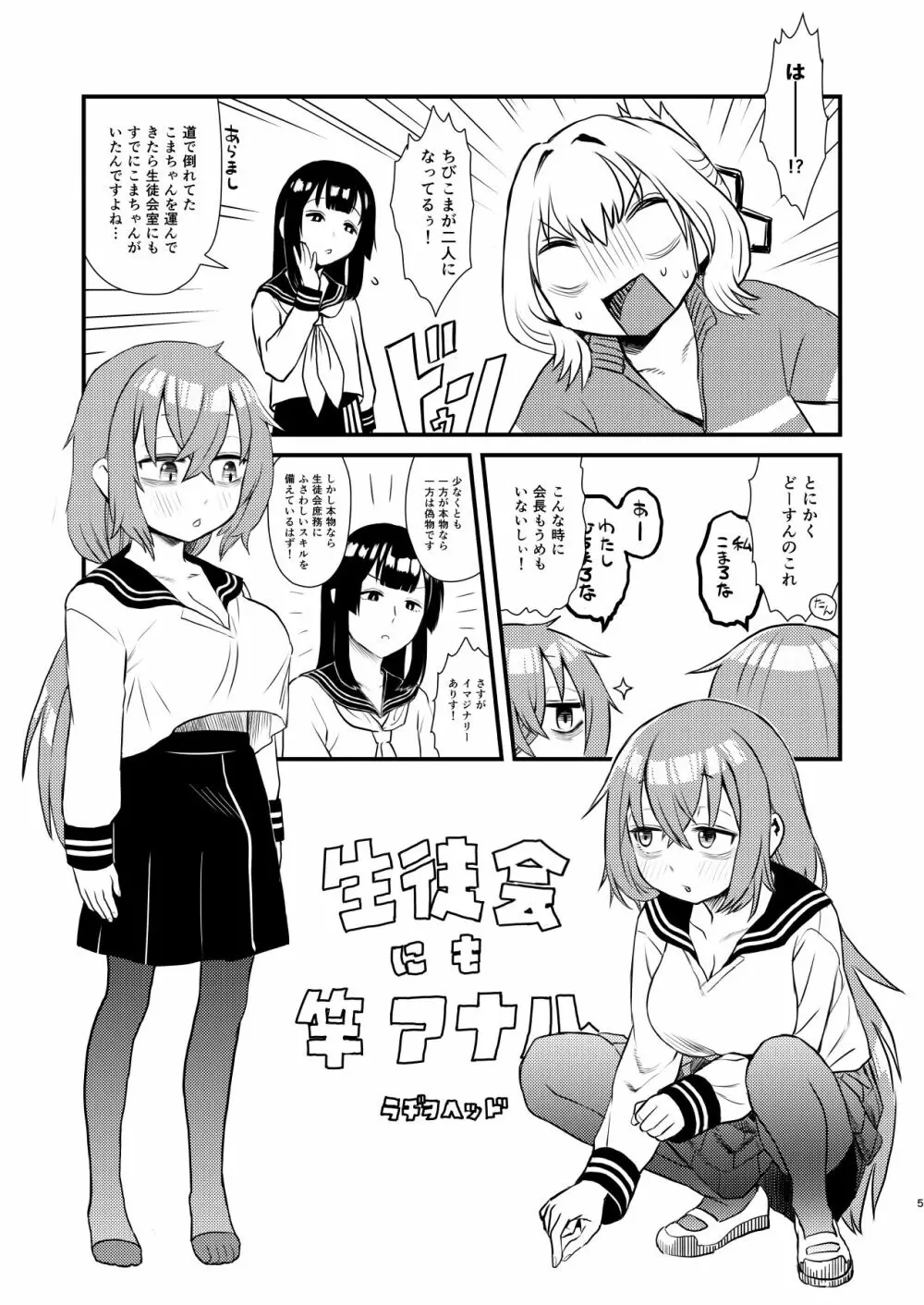 生徒会にも竿アナル！ - page6