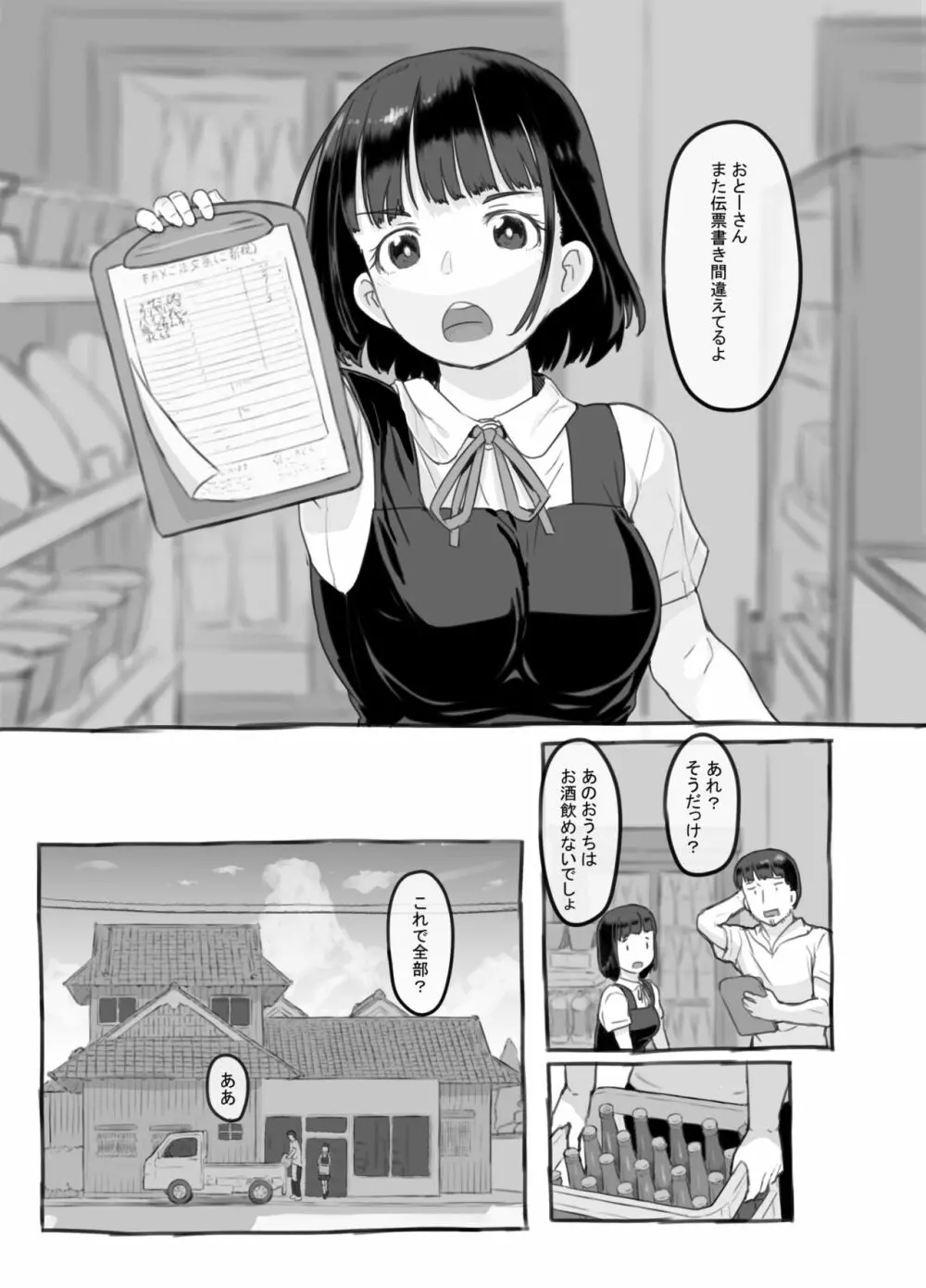 俺の娘は元カノ似 - page12