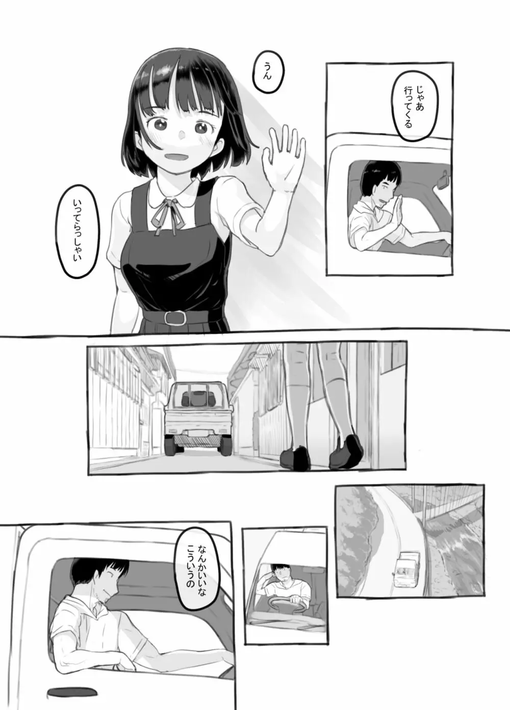 俺の娘は元カノ似 - page14