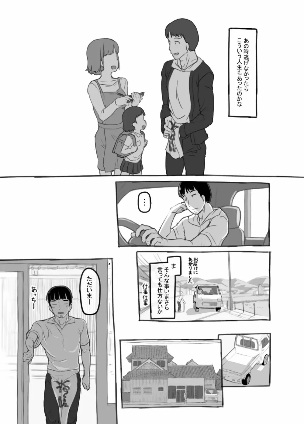 俺の娘は元カノ似 - page15