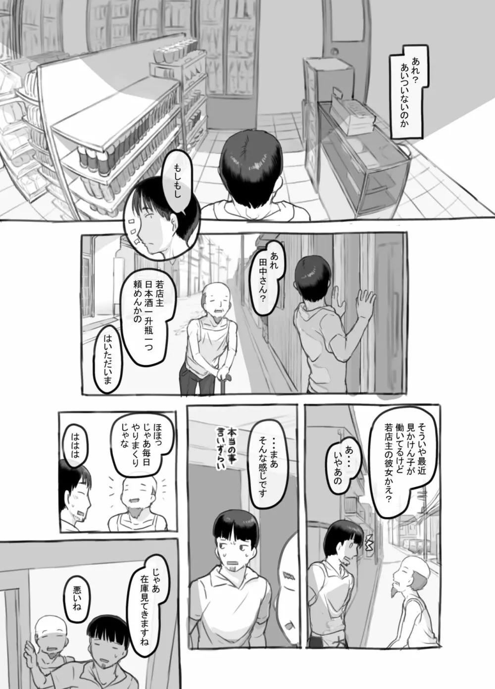 俺の娘は元カノ似 - page16