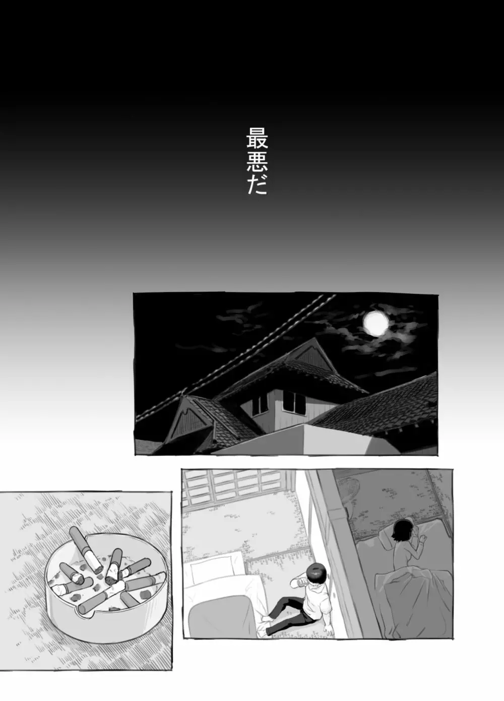 俺の娘は元カノ似 - page36