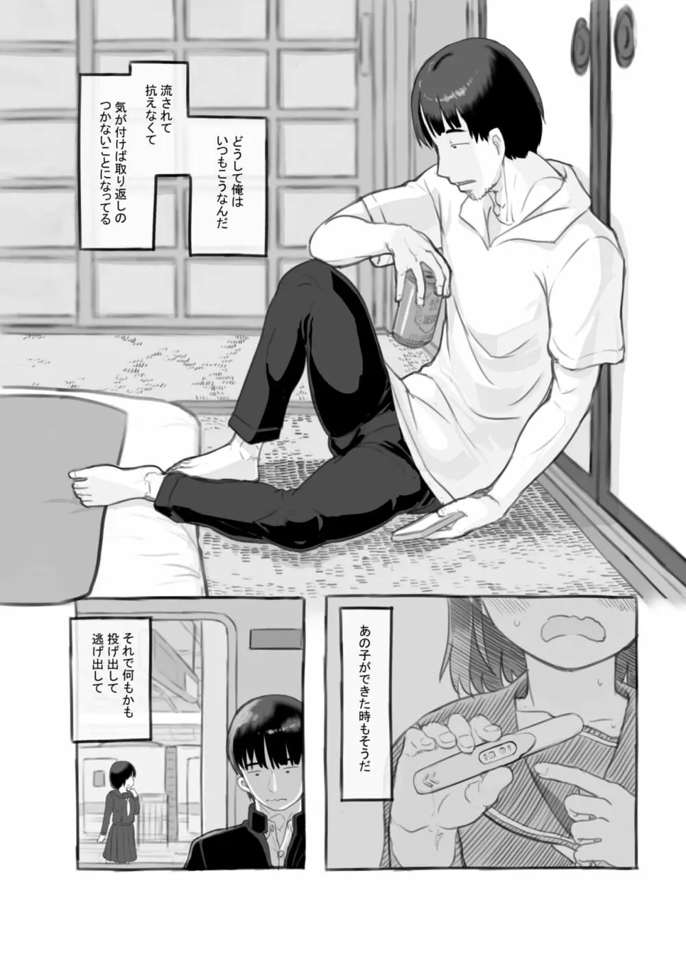 俺の娘は元カノ似 - page37