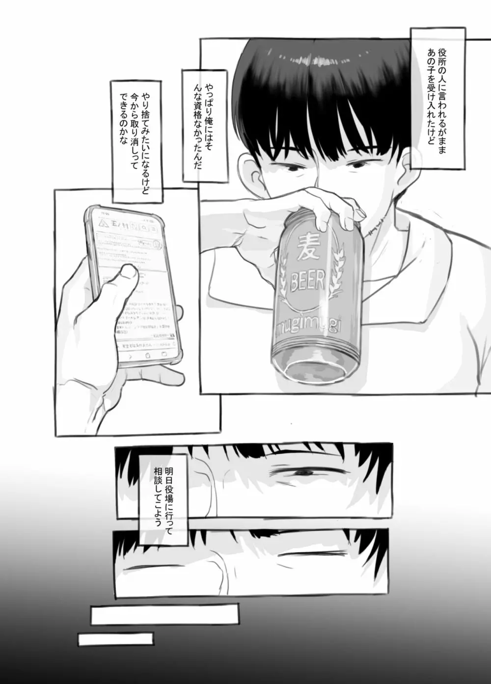 俺の娘は元カノ似 - page38