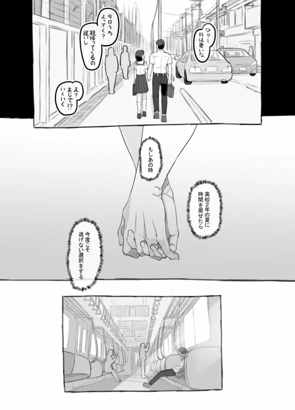 俺の娘は元カノ似 - page4