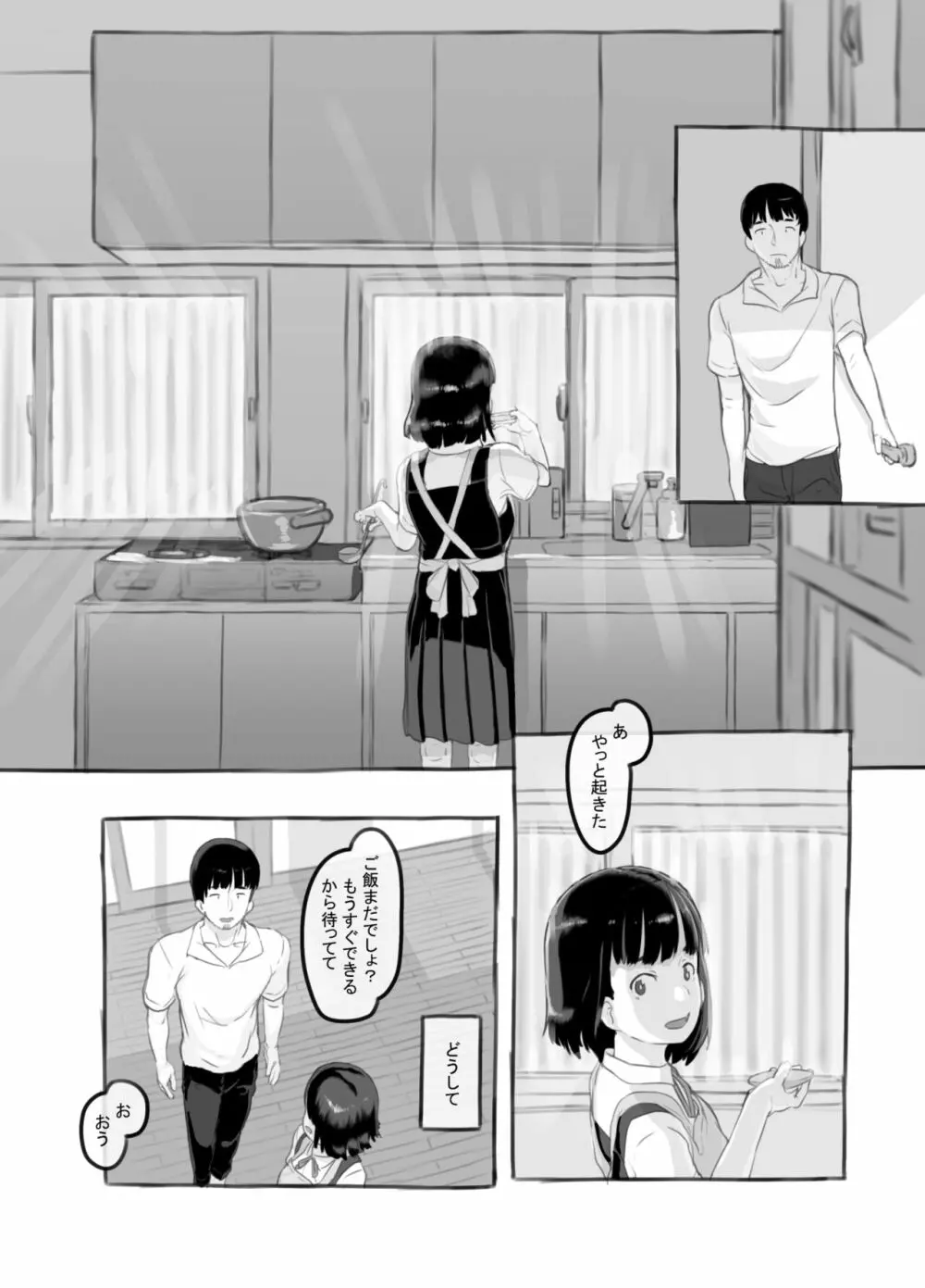 俺の娘は元カノ似 - page40